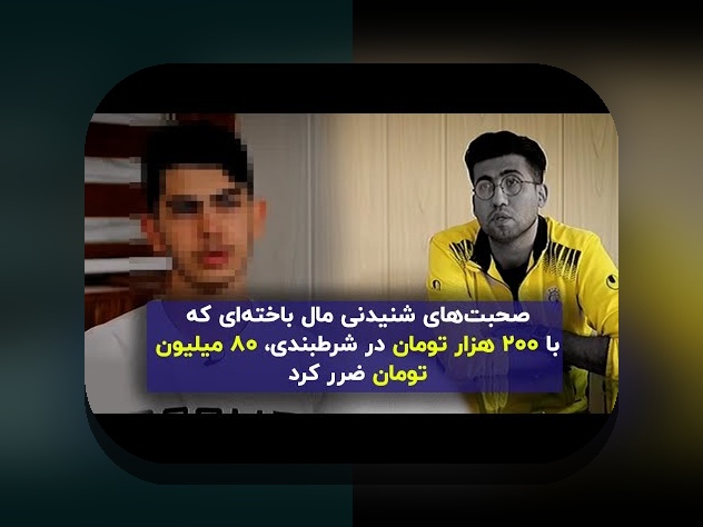 آشنایی با سايت شرط بندي: راهنمای کامل برای علاقهمندان به شرط بندی آنلاین در ایران