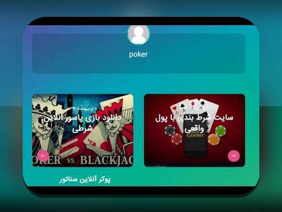 معتبرترین سایت شرط بندی پاسور: راهنمای جامع برای انتخاب بهترین پلتفرم در ایران